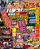 パチスロ実戦術極RUSH 逆襲のワサビver.