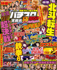 パチスロ実戦術極RUSH 女流超決戦ver.