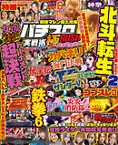 パチスロ実戦術極RUSH 女流超決戦ver.