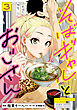 そばギャルとおじさん 3