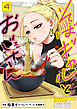 そばギャルとおじさん 4