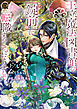 王立魔法図書館の［錠前］に転職することになりまして【特典付き】 (下)