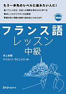 フランス語レッスン中級