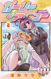 ガーリーデビュー　2