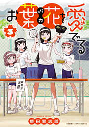 お葉花を愛でる　3