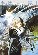 転がる星のアステリズム