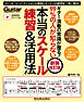 ギター演奏の常識が覆る！99％の人が知らない「本当のスケール練習＆活用法」【新装改訂版】　スケール、コード、テンションの関係とモードへの疑問を一気に解決！
