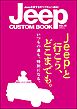 Jeep CUSTOM BOOK Vol.12