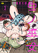 虫ノ巫女　第3話