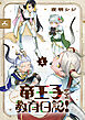 竜王子サマの教育日記！【電子単行本】1巻