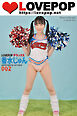 LOVEPOP デラックス　香水じゅん　002
