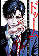 ドゥーム 殺人警察官の断罪録 1巻【特典イラスト付き】
