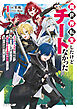 異世界転生したけどチートなかった 1　～マイナースキルと戦略で無茶ぶりに対応してたら「何でもできる勇者の相棒」として世界の命運握ってました～