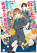 乙女ゲームの転生モブ令嬢、原作改変で破滅予定の悪役令息を救います！1　～私の推しメンは噛ませ犬～【電子書籍限定書き下ろしSS付き】