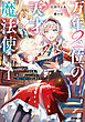万年２位の天才魔法使い 1　～王国からの秘密のお仕事のため、実力を隠してこっそり魔法学園生活はじめます！～【電子書籍限定書き下ろしSS付き】