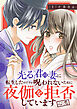 光る君の妻に転生したのですが呪われないために夜伽を拒否しています【心恋】【分冊版】　1