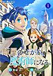 飯屋のせがれ、魔術師になる。１