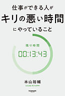 仕事ができる人がキリの悪い時間にやっていること