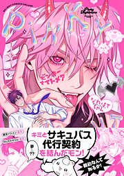 ピンキーナイトメア