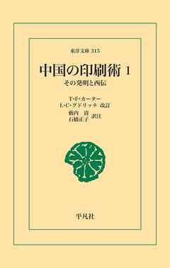 中国の印刷術 1