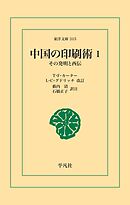 中国の印刷術 1