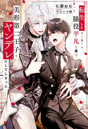 英田サキ DEADLOCK番外編集≪Forever≫ - 英田サキ/高階佑 - BL