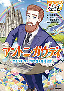 アントニ・ガウディ