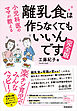 小児科医ママが教える 離乳食は作らなくてもいいんです 完全版