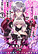 断罪＝エロトラップダンジョン！？ ～悪役令嬢に転生したら冤罪で追放されたので攻略対象のアサシンと踏破します～【コミックス版】(1)《R18版》