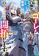 領地のすべてをゴーレムで自動化した俺、サボっていると言われて追放されたので魔境をチート技術で開拓します！ 2