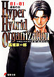 Hyper Hybrid Organization 01-01　運命の日