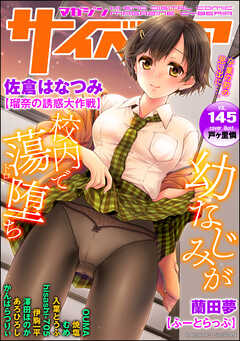 マガジンサイベリア　Vol.145