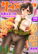 マガジンサイベリア　Vol.145