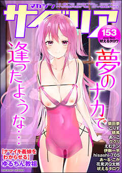 マガジンサイベリア　Vol.153