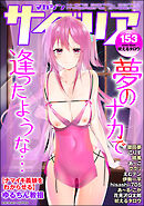 マガジンサイベリア　Vol.153