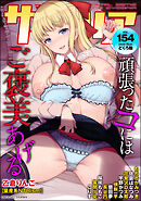 マガジンサイベリア　Vol.154