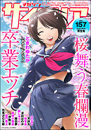 マガジンサイベリア　Vol.157