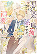 悪役令息（偽）の孫ですが、精霊の王に溺愛されています