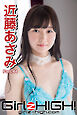 Girlz-high！（ガールズ・ハイ！）　近藤あさみ　Part.44