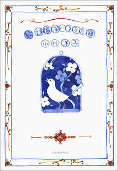 続　遠慮深いうたた寝