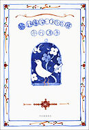 続　遠慮深いうたた寝