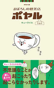 まぼろしの喫茶店ポヤル 営業中