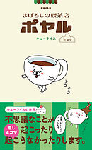 まぼろしの喫茶店ポヤル 営業中