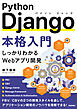 Python Django本格入門