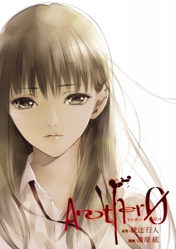 Another 0 漫画 無料試し読みなら 電子書籍ストア ブックライブ Another 0 漫画 無料試し読みなら 電子書籍ストア ブックライブ