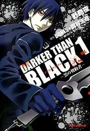 DARKER THAN BLACK －黒の契約者－