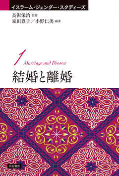 結婚と離婚