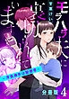 モラハラ夫に裏切られています～浮気相手は配信者～【分冊版】4