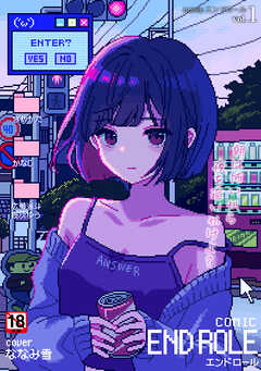 comicエンドロールvol.1