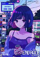 comicエンドロールvol.1